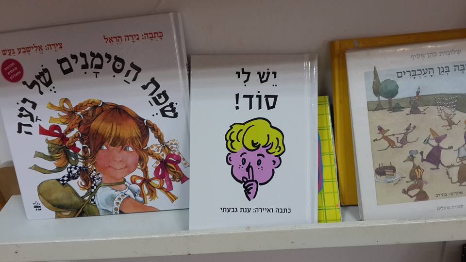 פינת ספר בגן ילדים